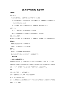 机械能守恒定律-教学设计(5份)-人教课标版3(优秀教案)