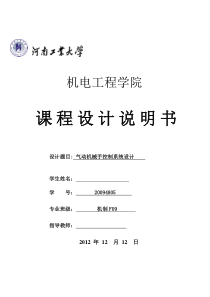 气动机械手控制系统设计