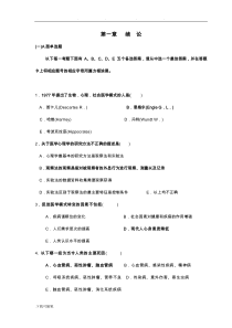 《医学心理学》试题库完整