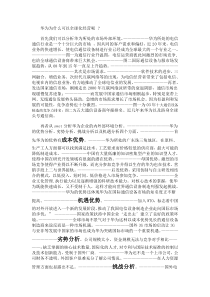 华为——全球化经营