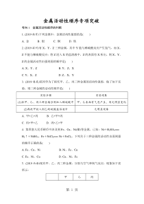 金属活动性顺序专项训练(word版习题)