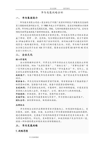 华为发展战略
