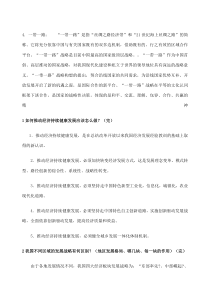 毛概材料题及答案
