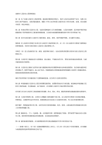 成都市人民防空工程管理规定