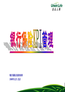 银保KPI管理办法-李总