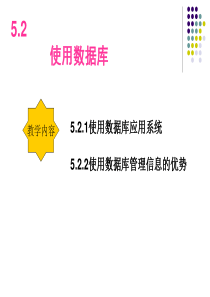 5.2使用数据库