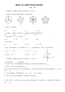 2014年南京市中考数学试卷及答案
