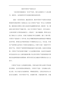 我对中国共产党的认识
