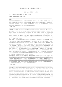 专业英语八级(翻译)-试卷127
