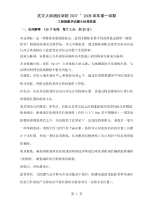 武大2019学年工程测量学B卷共9页文档