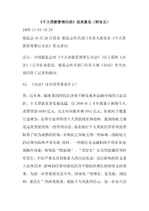 银监会《个人贷款管理办法》