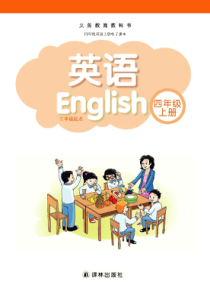 译林版小学四年级英语上册电子课本