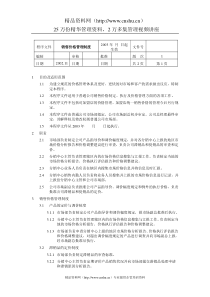 销售价格管理制度
