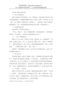 销售管理-65种客户类别与成交办法--jionns