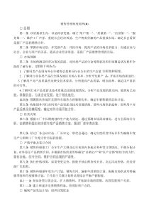 销售管理制度范例（2）