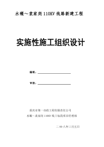 水袁线110KV电缆隧道