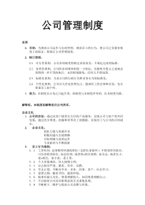 销售贸易型公司管理制度
