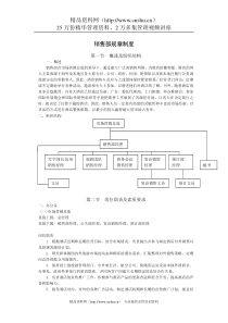 销售部规章制度（P）