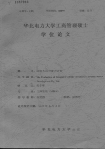 汕电力综合能力评价