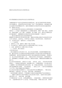 镇机关企事业单位党员分类管理办法_7593