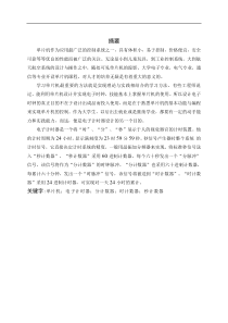 电子计时器单片机课程设计