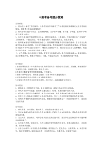 中高考备考提分策略