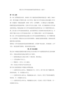 镇江市大学生创业扶持资金管理办法(试行)