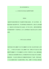 调查报告：用人单位看重什么