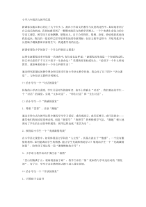 小学六年级语文教学反思
