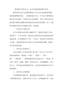 课堂教学评价论文-追寻有效的课堂教学评价