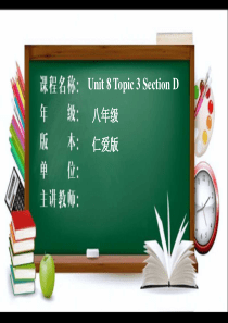 仁爱版英语八年级下册Unit-8-Topic-3-Section-D(共30张PPT)
