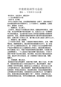 中青班培训学习总结