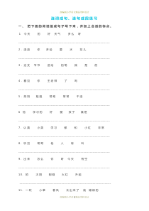 (完整word版)最新部编版小学二年级语文下册连词成句、句子排序专项练习