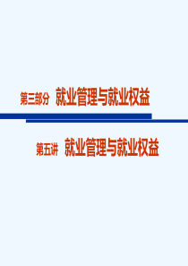 大学生就业指导之就业流程和权益