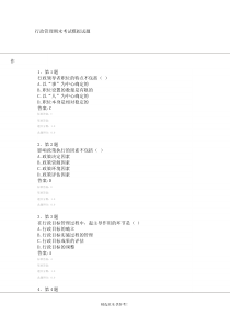 行政管理期末考试模拟试题及答案