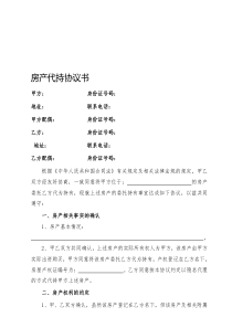 房产代持协议书