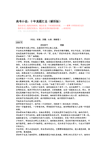 高考小说：十年真题汇总(解析版)
