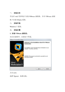 Linux安装实验报告