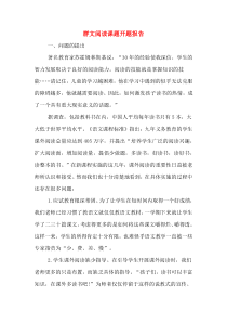 群文阅读课题开题报告