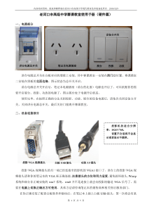 白板教室使用说明