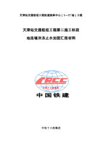 袖阀管注浆方案