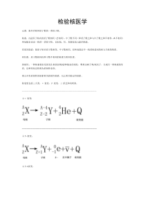 检验核医学