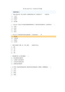 四川省高一信息技术会考试题