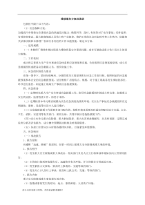 维修服务方案及承诺