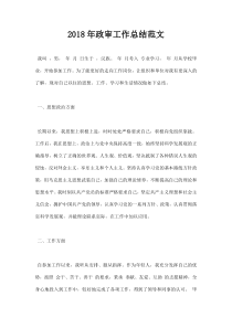 政审工作总结范文