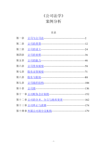 《公司法》案例