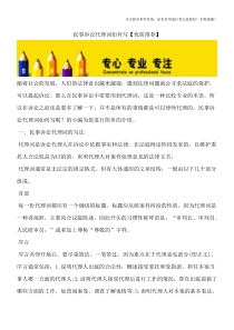 民事诉讼代理词如何写【优质推荐】