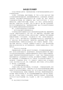 如何进行写字教学