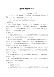 代销合同
