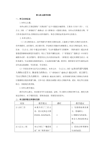 部编版四年级语文下册第七单元教材分析